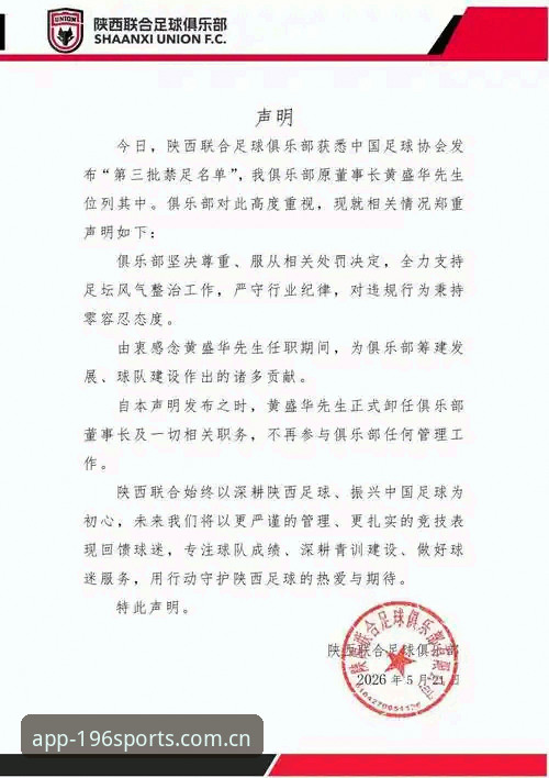体育官方入口 中国足球禁足风暴深度解析:第三批名单背后的人际网络与行业警示